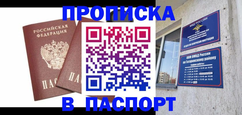купить прописку в Красноуфимске